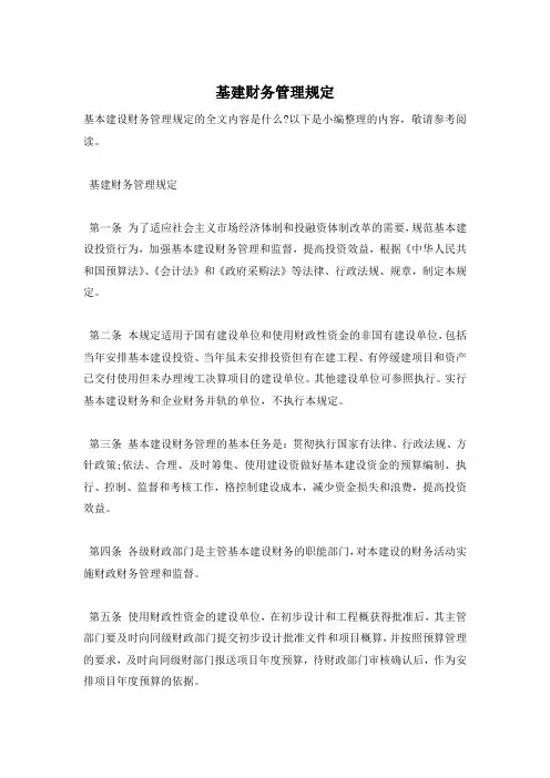 基建财务管理规定