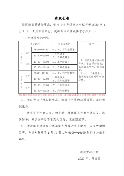 2020.1期末考试安排告家长书