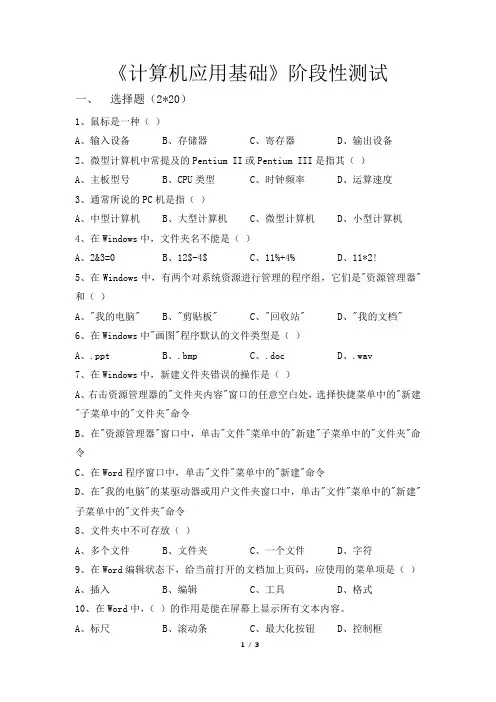 计算机基础期中测试