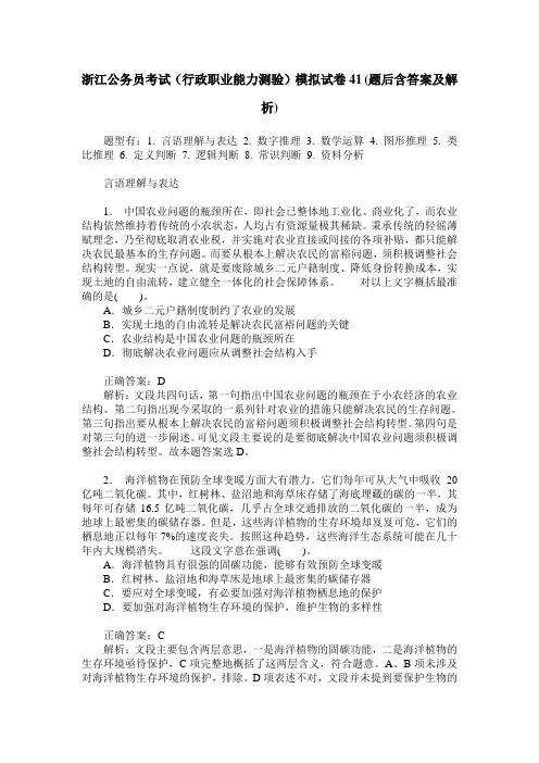 浙江公务员考试(行政职业能力测验)模拟试卷41(题后含答案及解析)