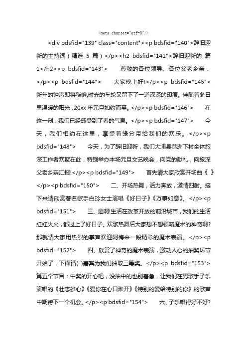 辞旧迎新的主持词（精选5篇）