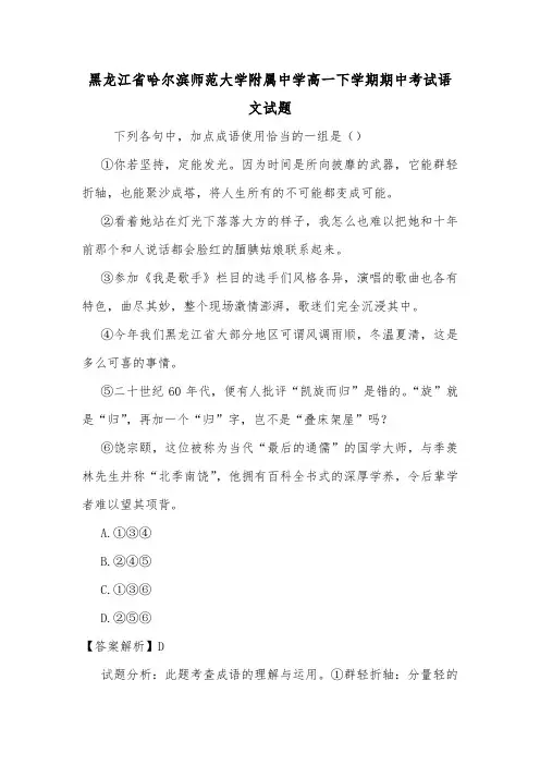 黑龙江省哈尔滨师范大学附属中学高一下学期期中考试语文试题.doc