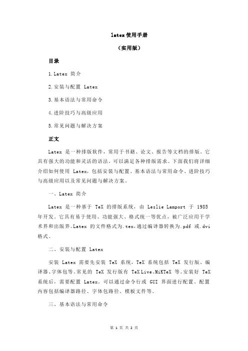 latex使用手册