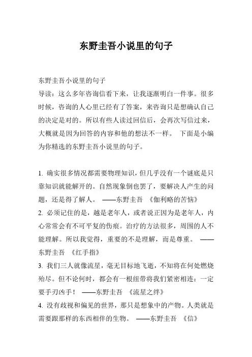 东野圭吾小说里的句子