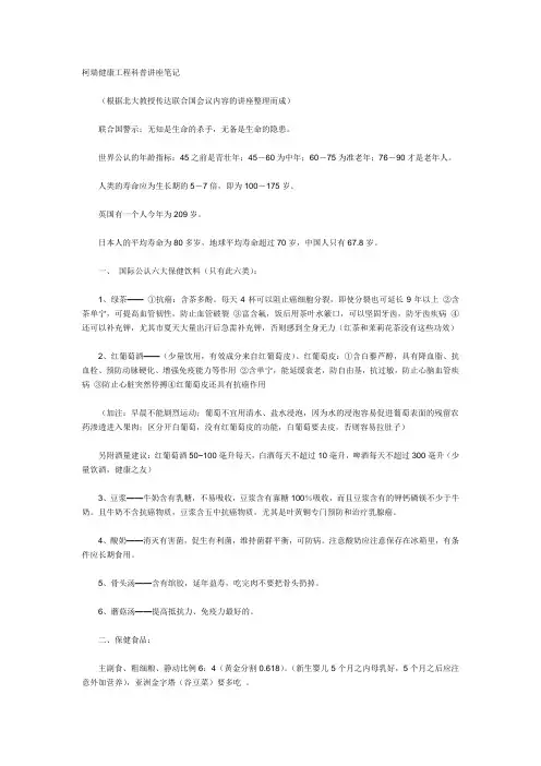 柯瑞健康工程科普讲座笔记
