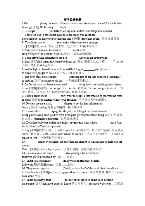 高考经典动词填空