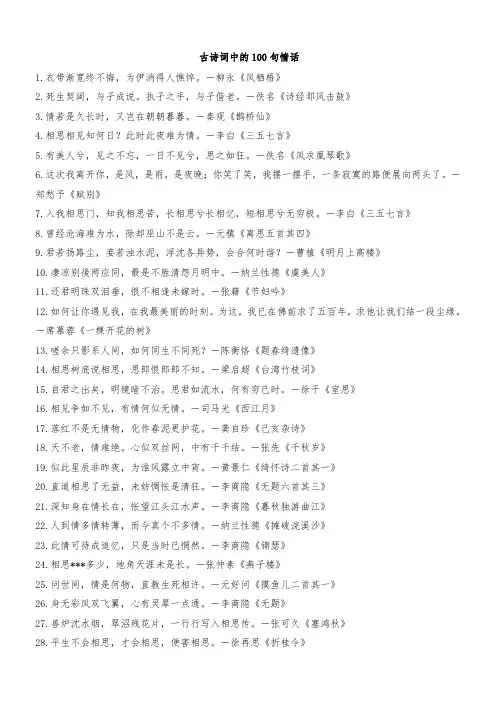 古诗词中的100句情话