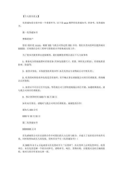 发货通知单范文.doc
