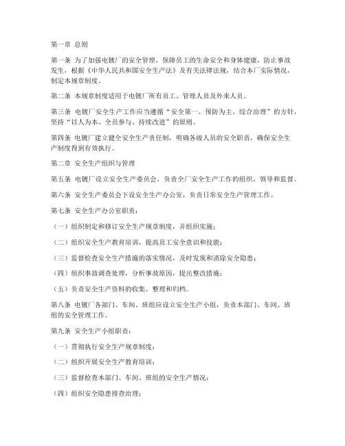 电镀厂安全生产规章制度