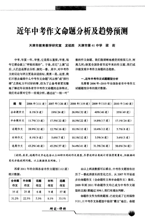 近年中考作文命题分析及趋势预测