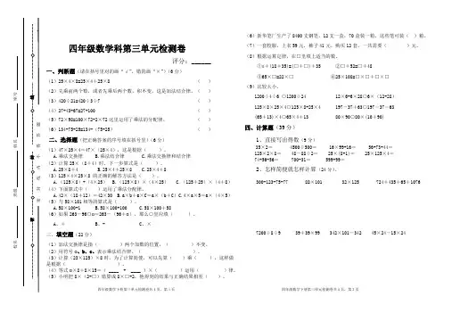 人教版四年级数学下册第三单元试卷及答案