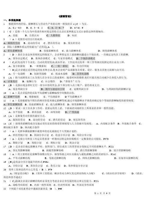 薪酬管理-必背(06091)
