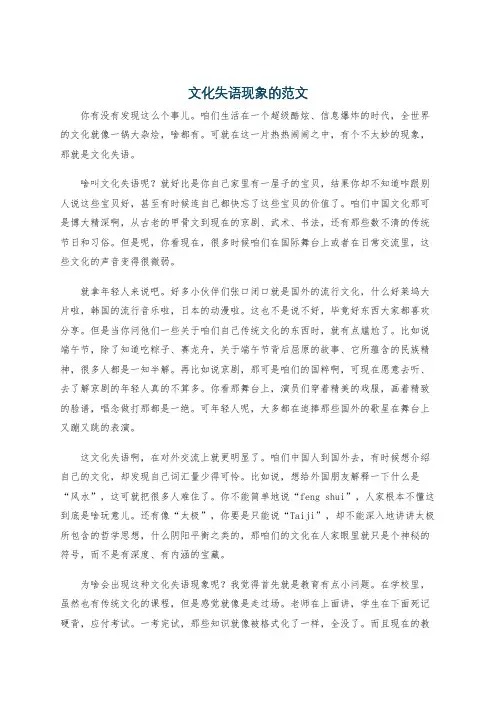 文化失语现象的范文