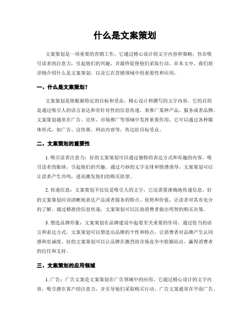 什么是文案策划