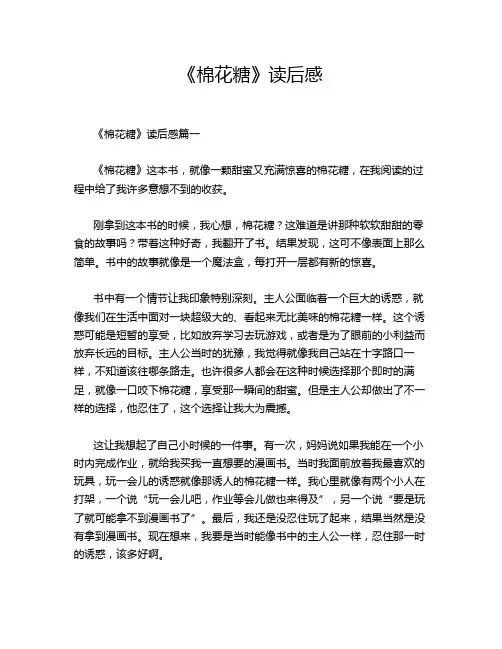 《棉花糖》读后感