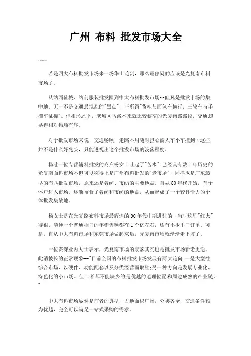 广州布料批发市场大全