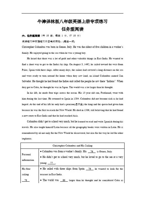 牛津译林版八年级英语上册专项练习：任务型阅读
