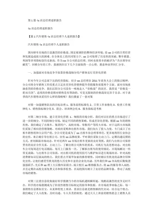 4s店总经理述职报告(共5篇汇总)