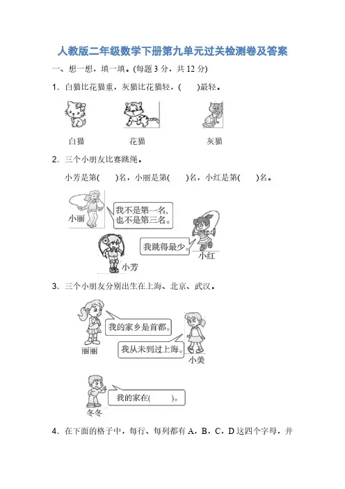 人教版二年级数学下册第九单元过关检测卷及答案