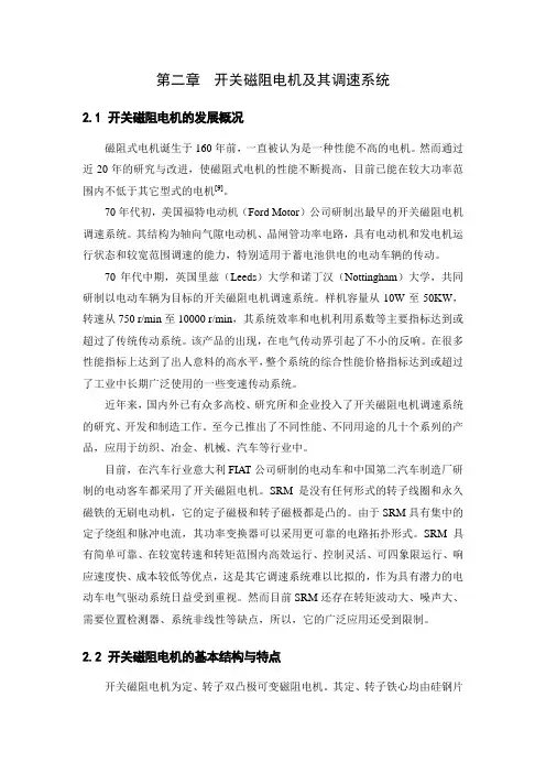 开关磁阻电机及其调速系统