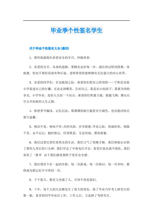 毕业季个性签名学生
