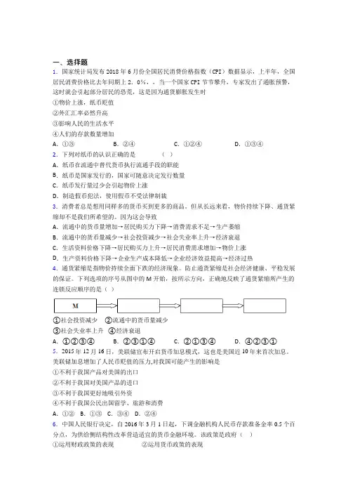 九江市最新时事政治—通货紧缩的解析含答案