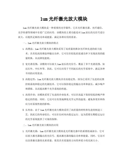 1um光纤激光放大模块