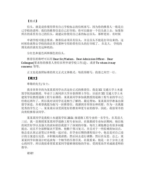 留学推荐信格式