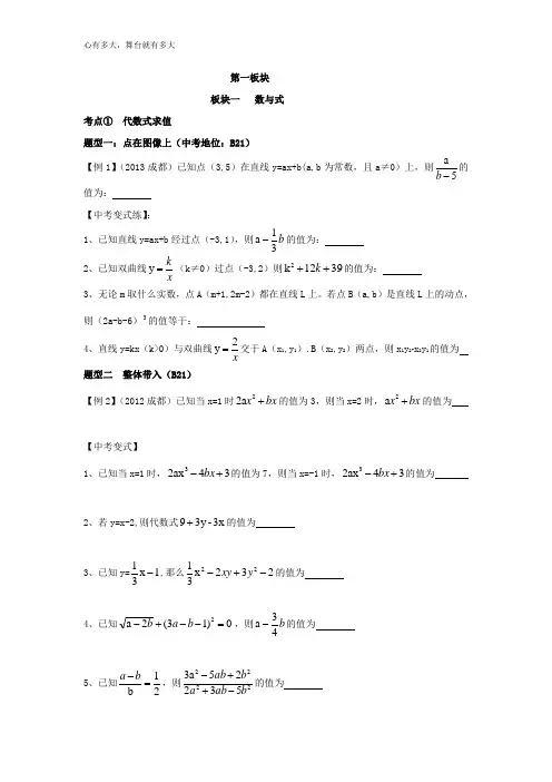 中考必刷题板块一 数与式