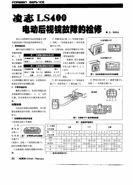 凌毒L1SI0电动后视镜故障的检修