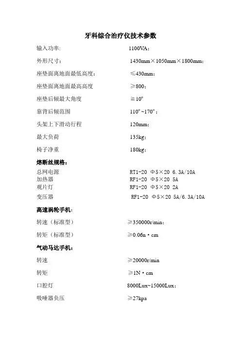 牙科综合治疗仪技术参数