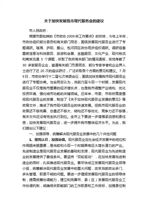 关于加快发展我市现代服务业的建议