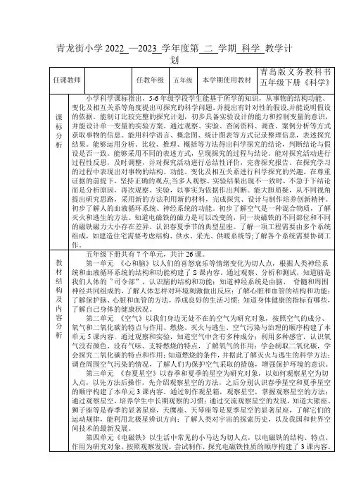 教学计划(2023)(素材)五年级下册科学青岛版