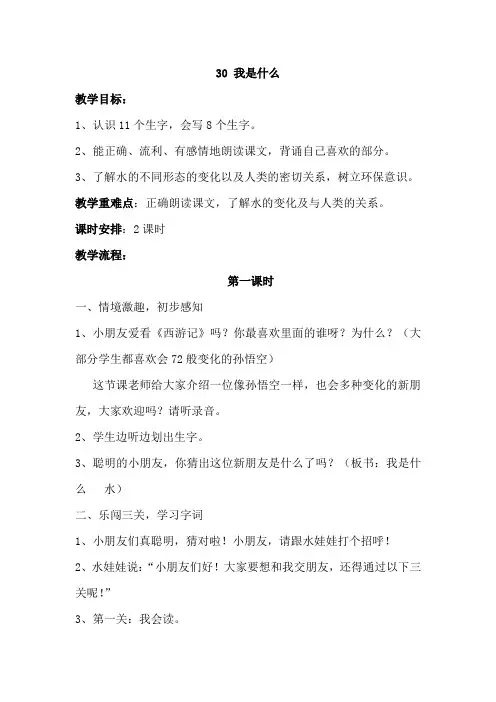部编版小学语文二年级上册 《我是什么》教案