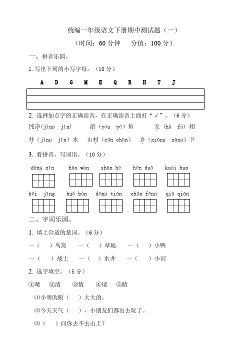 部编版小学语文一年级下册期中测试卷(含答案)共5套
