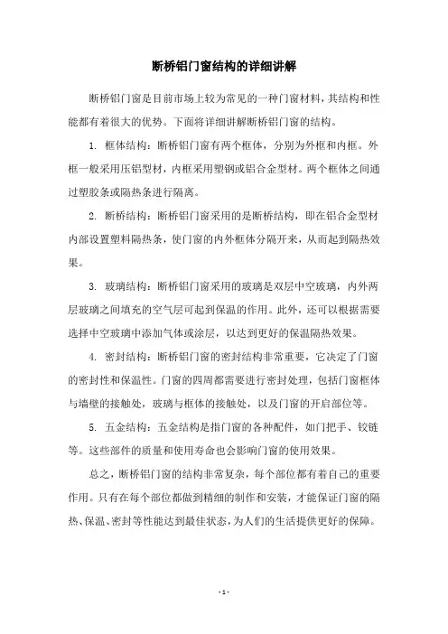 断桥铝门窗结构的详细讲解