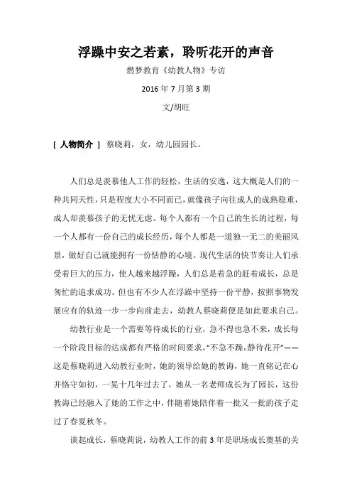 胡旺老师：浮躁中安之若素,聆听花开的声音--蔡晓莉专访