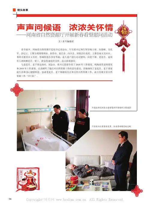 声声问候语 浓浓关怀情——河南省自然资源厅开展新春看望慰问活动