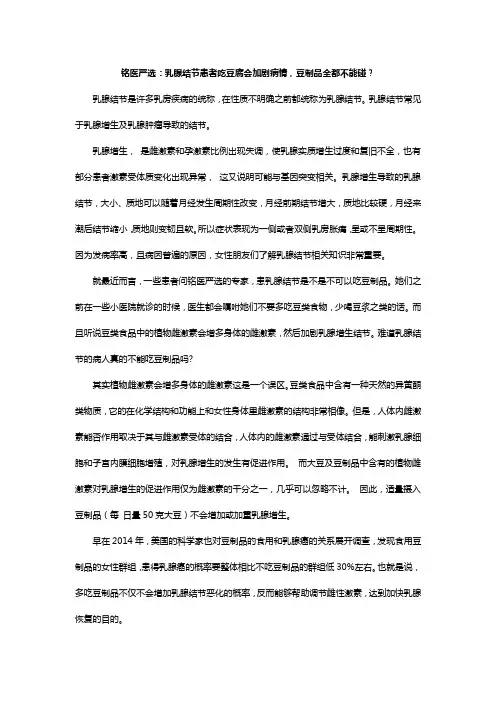 铭医严选：乳腺结节患者吃豆腐会加剧病情,豆制品全都不能碰？