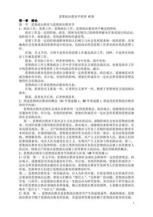 思想政治教育学原理_(邱伟光 张耀灿)新版