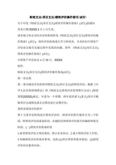 财政支出(项目支出)绩效评价操作指引(试行)