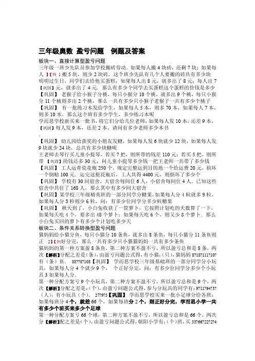 三级奥数盈亏问题例题及答案