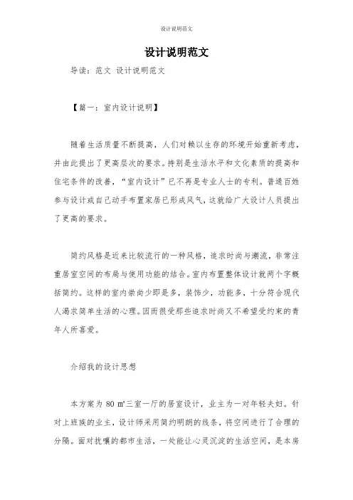 设计说明范文