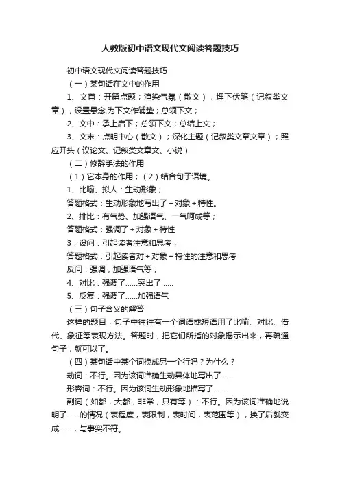 人教版初中语文现代文阅读答题技巧