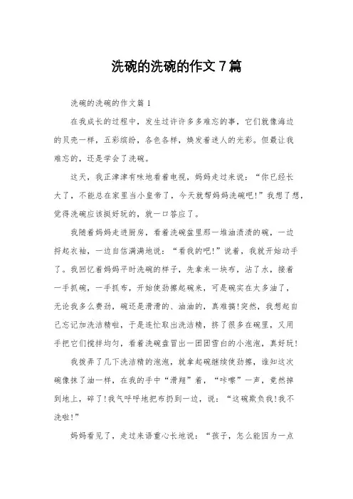 洗碗的洗碗的作文7篇