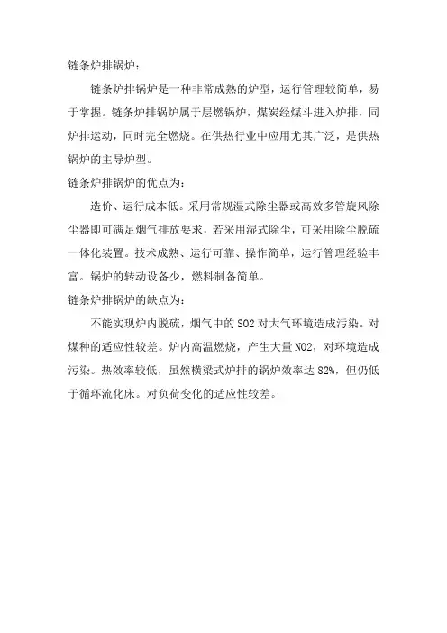 链条炉排锅炉优缺点