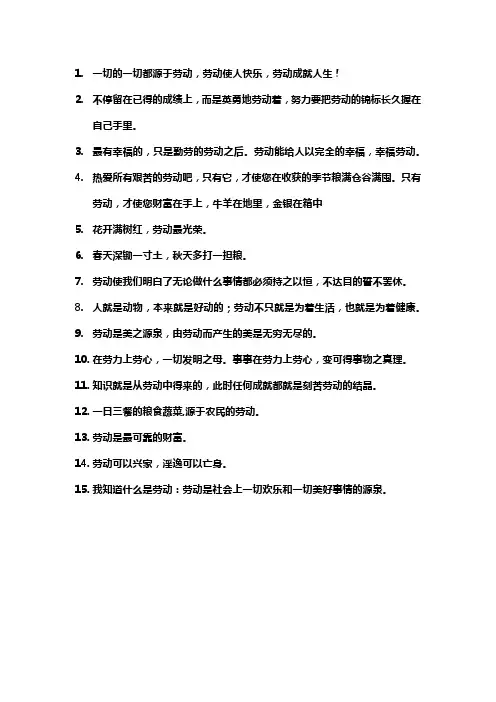 描写劳动的名言警句