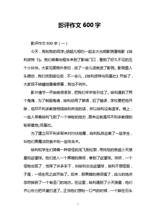 影评作文600字