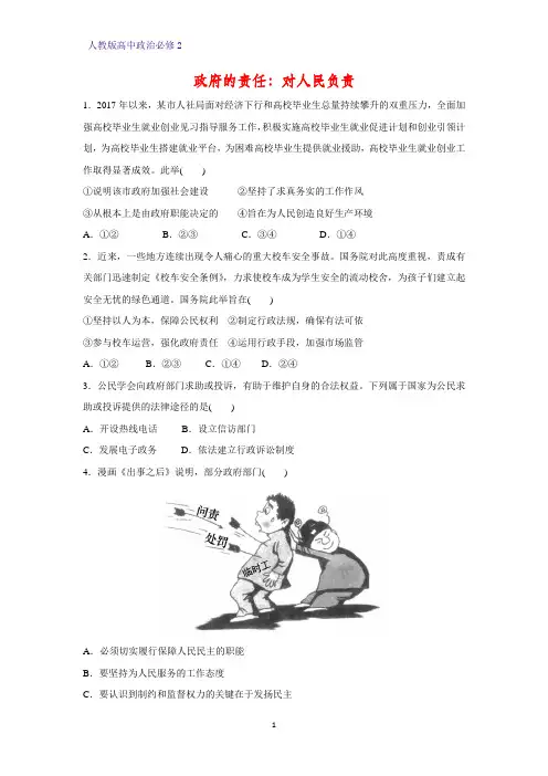 高中政治必修2课时作业27：3.2 政府的责任：对人民负责练习题