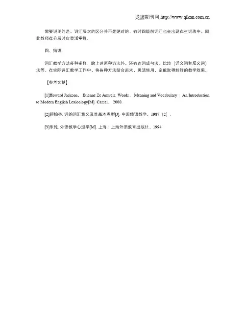 大学英语词汇教学方法研究